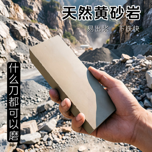 天然黄砂岩磨刀石易出浆下铁快
