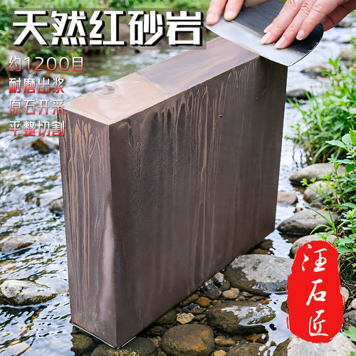 天然红砂岩磨刀石1200目出浆耐磨