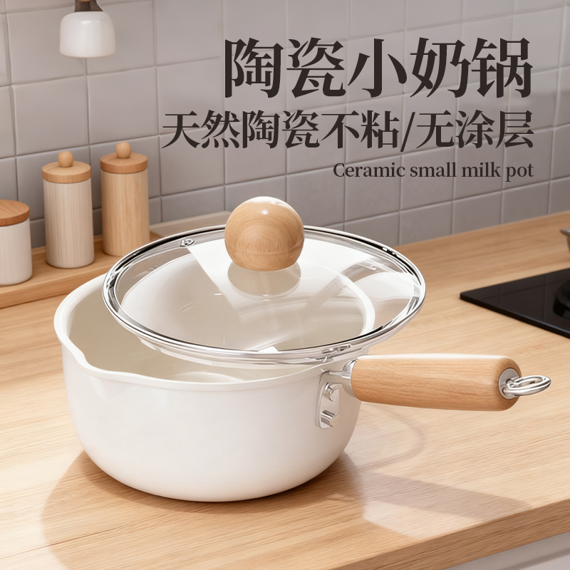 陶瓷奶锅不粘锅宝宝辅食锅煮面热牛奶家用小锅泡面锅煎煮煲汤锅M