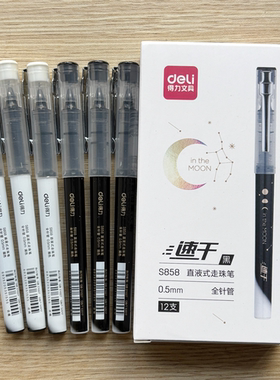 得力中性笔S858直液式走珠笔全针管学生用速干黑笔水笔办公签字笔