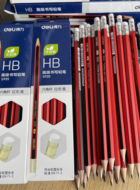得力带橡皮头铅笔小学生一年级用六角杆儿童幼儿园写字HB/2B铅笔