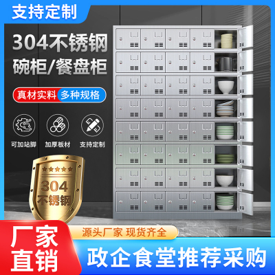 304不锈钢食堂碗柜加厚带锁食堂餐厅餐具餐盘柜多门饭盒储物柜201