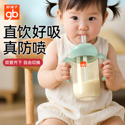 好孩子奶瓶3岁以上直饮杯1-2岁喝奶吸管杯大宝宝PPSU儿童直饮奶瓶