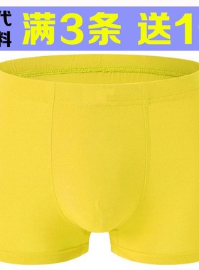 男士内裤黄色 莫代尔男平角裤u凸中腰 男短裤 男士四角裤头 黄色