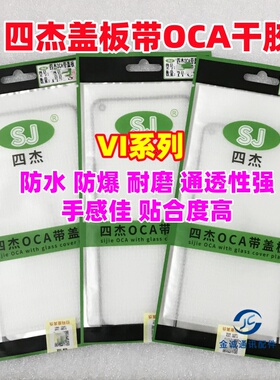 x50 X60 X200mini S20 s19 Z6 S9E X30 X23 S10四杰盖板带OCA干胶