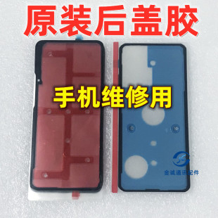 适用小米10 一加8 9 Reno4 X50 X60pro R17 X23 X100原装后盖背胶
