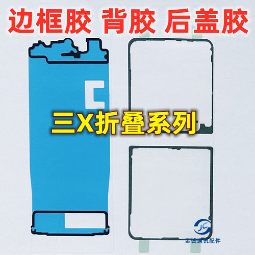 适用三星Z Flip3 4 2 F7070 F7110 f7210屏幕边框双面胶 后盖背胶