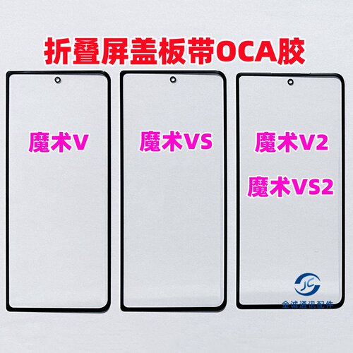 magicVS盖板外屏手写屏玻璃屏幕
