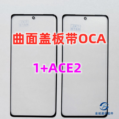 适用1+ACE2玻璃外屏幕手写镜面