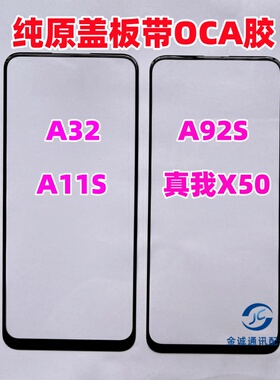 适用OPPO A32 A92S A11S 真我X50纯原装盖板带OCA干胶 玻璃外屏幕