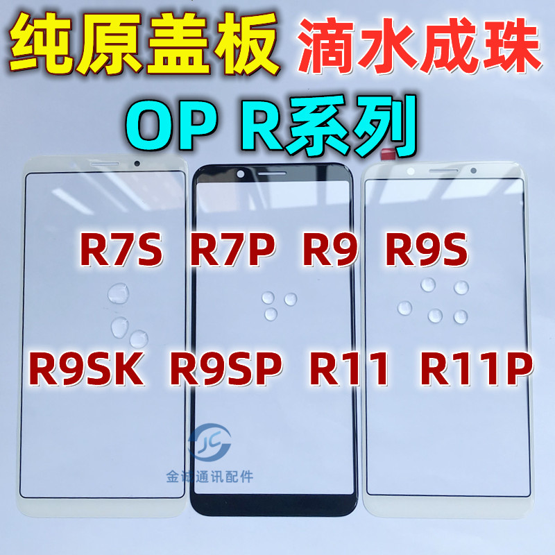 适用OPPO R9 R9KM R9S R9SK R9splus R11 R11plus 纯原装盖板外屏