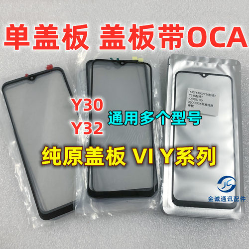 y10 T1 Y33S Y30G Y32 Y31S标准IQOO u1 U5 U3X纯原装盖板带OCA胶