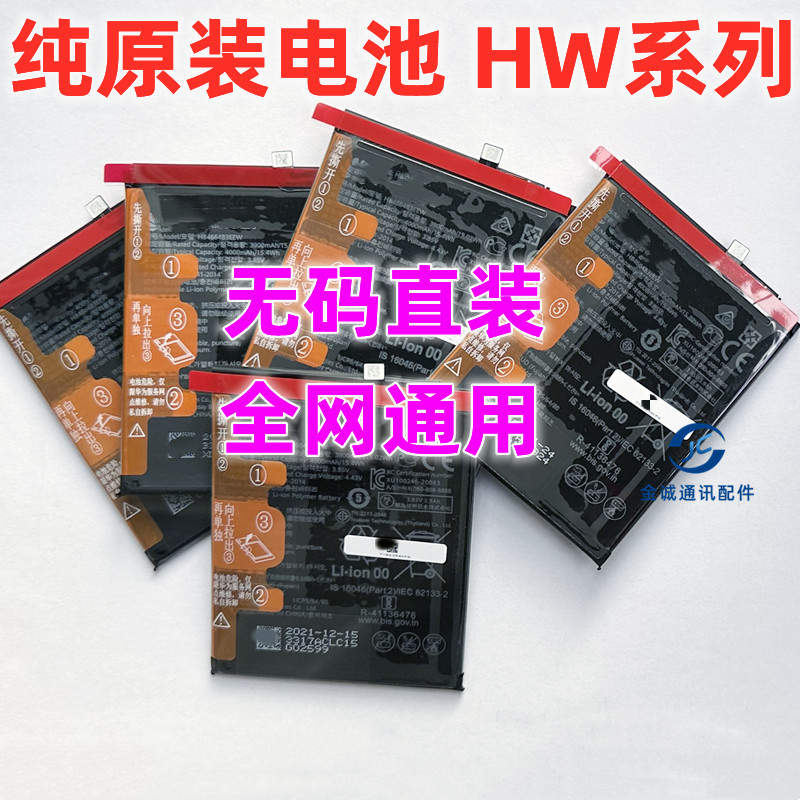适用华为nova7SE荣耀30 9X mate9 X10 P40纯原装电池无码解密解码