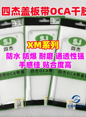 适用红米note14 11 10 9 8 7 13R E tpro 12Turbo四杰盖板带OCA胶