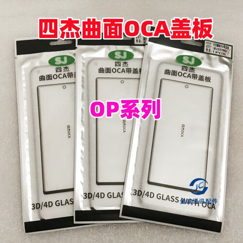 Reno9 10 11 12 13 Findx2 3 4 5 6 7 8pro+ n2四杰盖板带OCA干胶