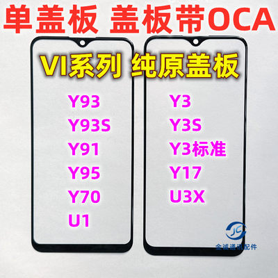 适用VIVOY3Y93玻璃盖板屏幕TP