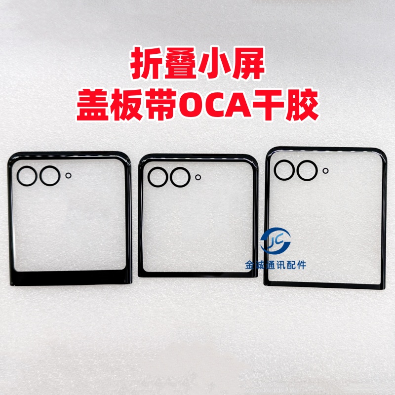 Razr50Ultra折叠屏盖板