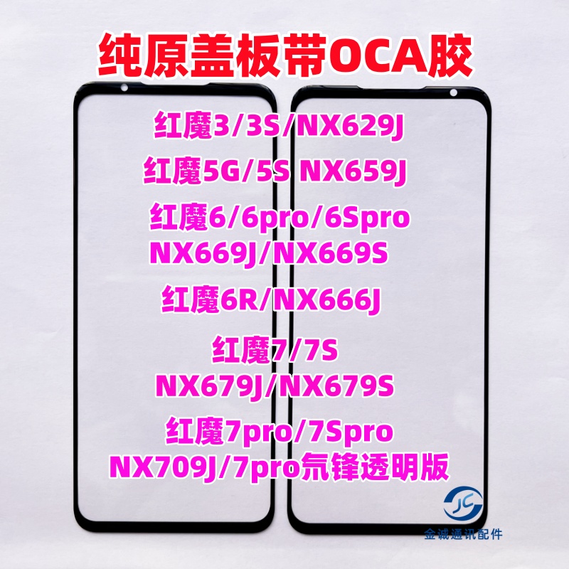 适用红魔65S玻璃盖板带OCA干胶