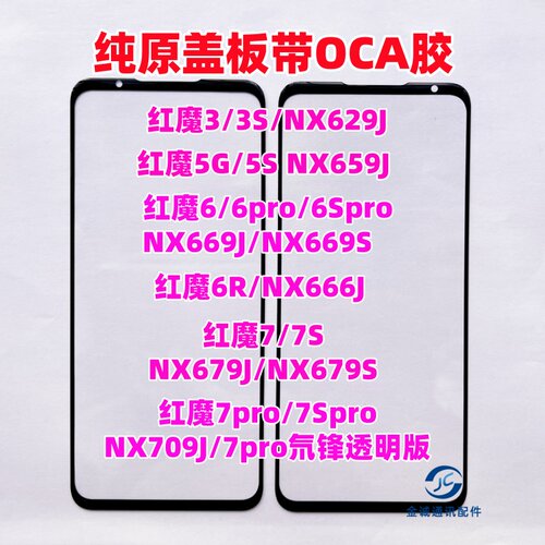 适用红魔65S玻璃盖板带OCA干胶