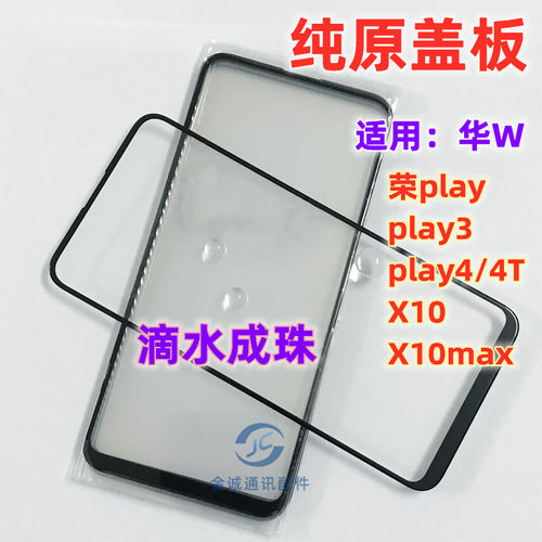 X30MAX屏幕华为麦芒9畅享20盖板