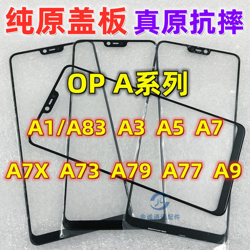 玻璃盖板手写外屏幕镜面TP