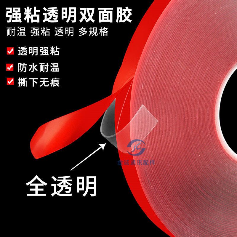 PET透明双面胶 进口高粘度强力超薄耐高温红色膜手机屏幕维修胶带