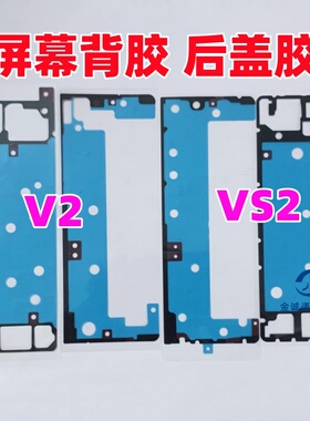 适用于荣耀魔术V2 magic VS2 中框胶v2屏幕边框背胶 双面胶后盖胶