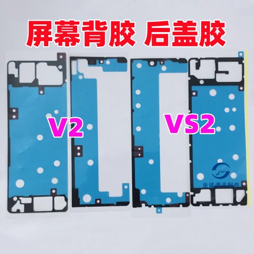 适用于荣耀魔术V2 magic VS2 中框胶v2屏幕边框背胶 双面胶后盖胶