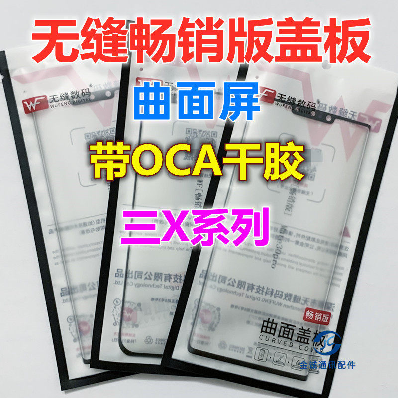 适用三星W22 F9260 Fold3 W20 w21 无缝畅销版曲面盖板带干胶OCA