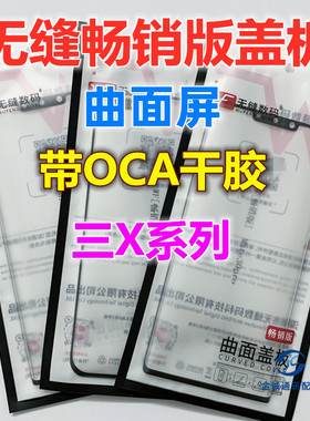 适用三星W22 F9260 Fold3 W20 w21 无缝畅销版曲面盖板带干胶OCA