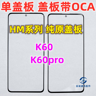 适用红米K60至尊 K60pro K60E K60Ultra纯原装盖板带OCA干胶 屏幕