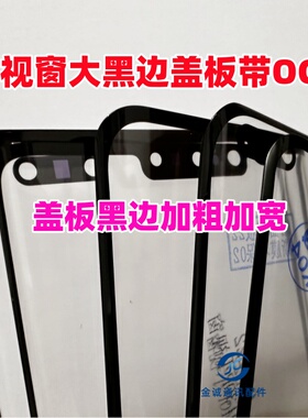 适用华为P40P mate20 60pro MT30pro黑边加宽小视窗盖板带OCA干胶