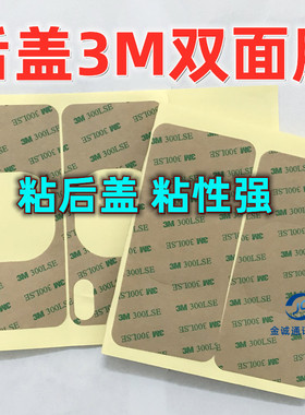 适用苹果13代 12 14 15 XS 11promax XR 11代8plus后盖胶3M双面胶