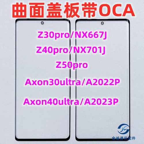 适用Z30pro40z50pro带干胶屏幕