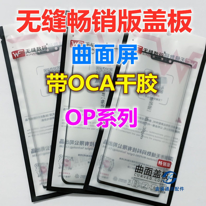 适用Findx6pro findn FIND N2小屏幕无缝畅销版曲面盖板带OCA干胶