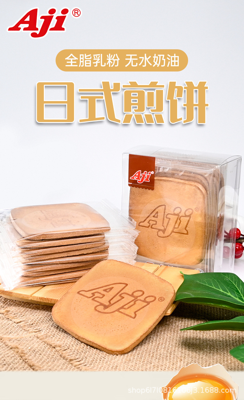 Aji日式煎饼120g休闲小吃零食