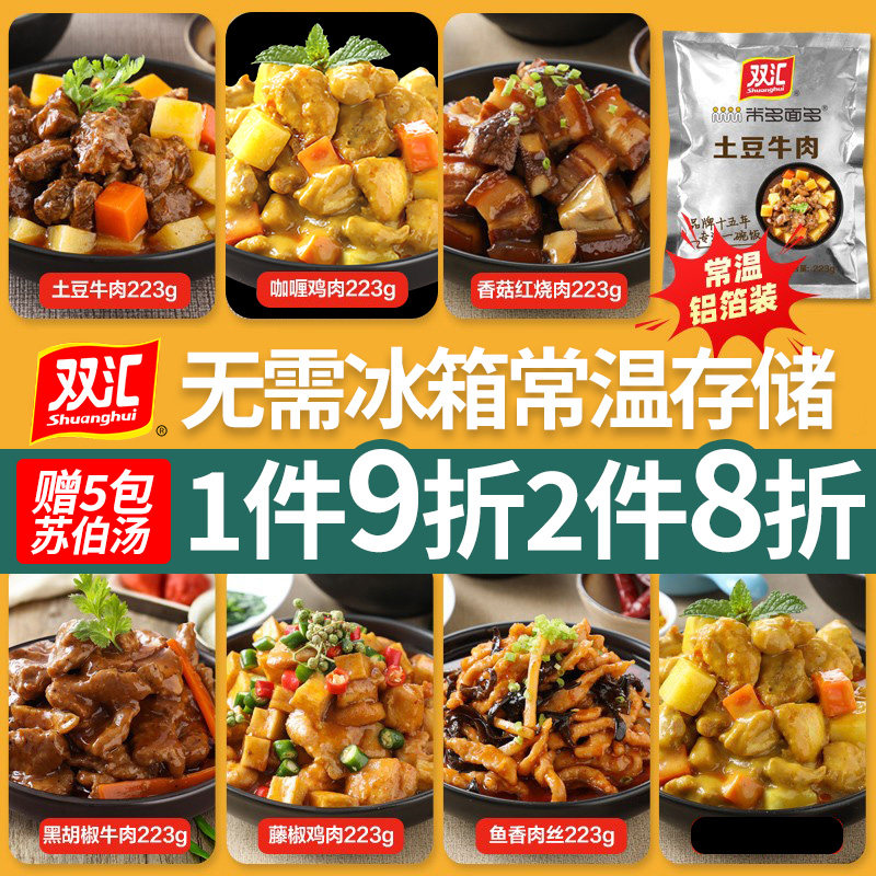 常温速食双汇料理包预制菜