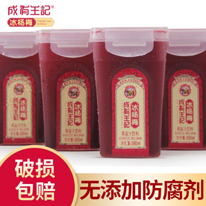 44元包邮  成有王记 冰杨梅汁 380ml*4瓶