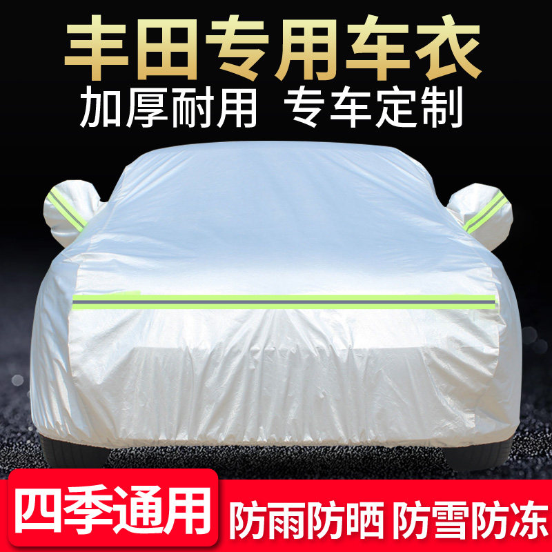 丰田威驰车衣卡罗拉凯美瑞荣放花冠雷凌车衣车罩防晒防雨通用车套