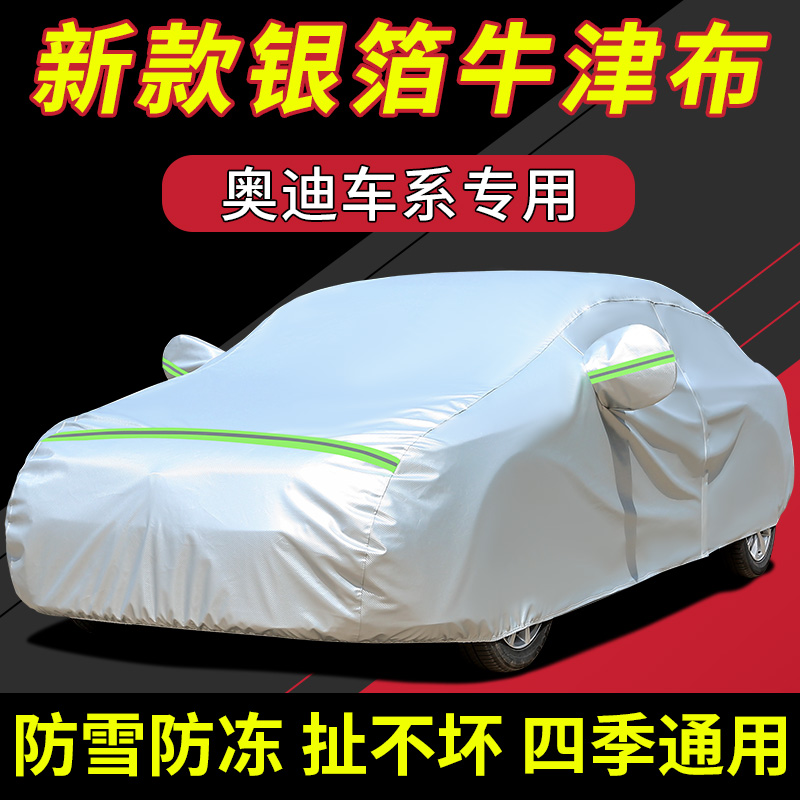 防晒隔热四季车衣车罩