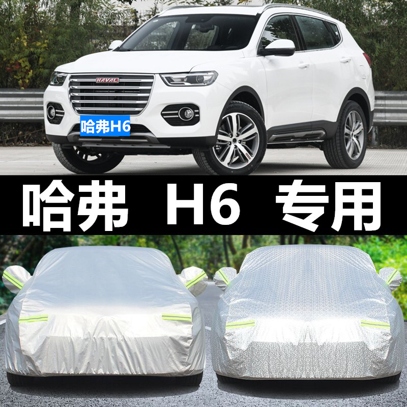 长城哈弗h6防晒牛津雨披车衣车罩