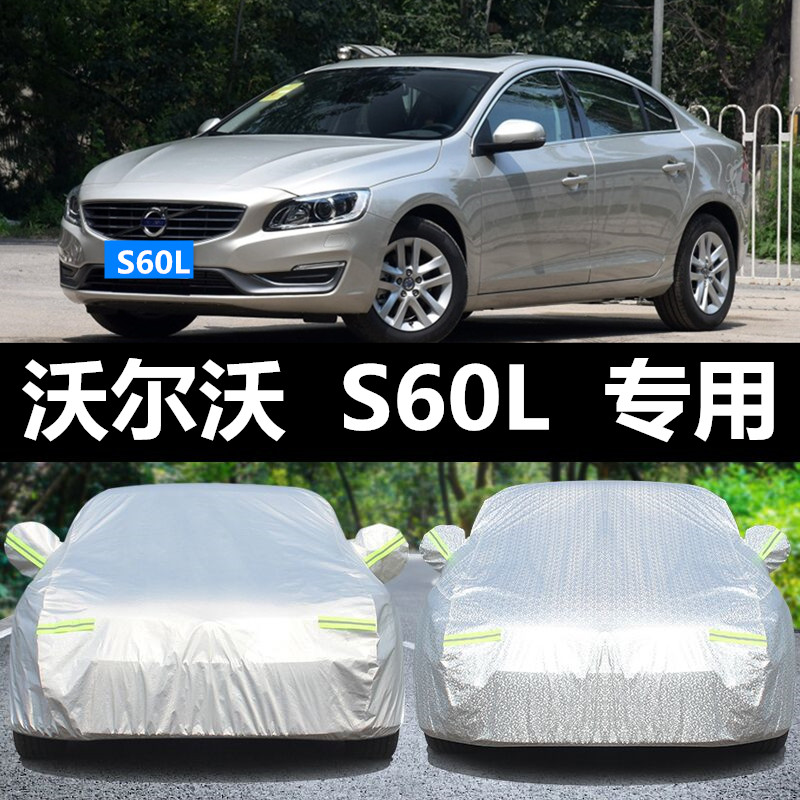 沃尔沃牛津防水保暖车衣车罩