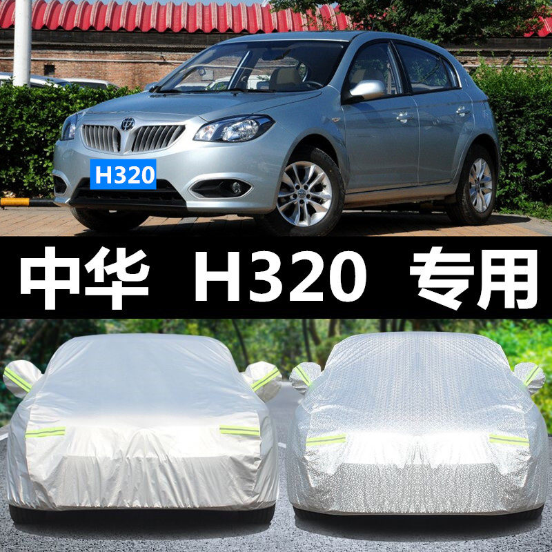 中华H320两厢车衣车罩夏季防晒防雨隔热冬季防冻保暖牛津加厚车套