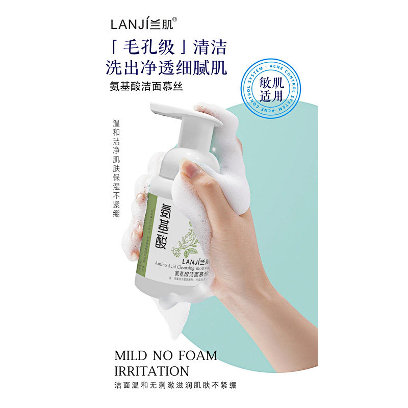 LANJI兰肌氨基酸洁面慕丝温和洁净肌肤保湿不紧绷
