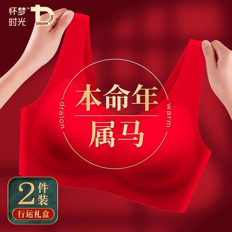 无痕本命年内衣内裤套装女士文胸红色结婚新娘属马年衣服礼物2026
