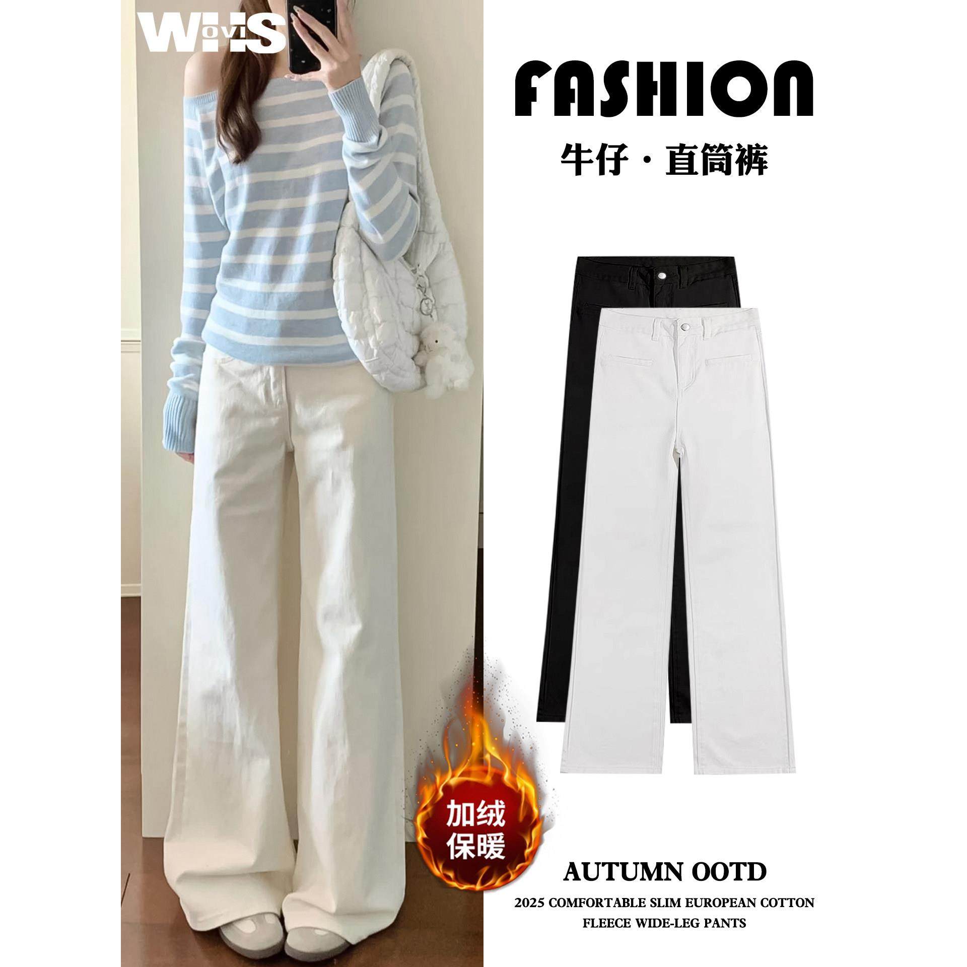 白色加绒直筒牛仔裤女秋冬2025新款高腰显瘦小个子垂感窄版阔腿裤