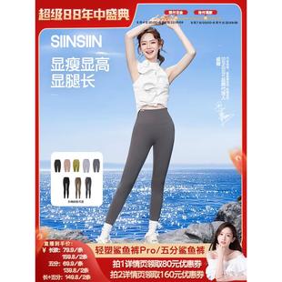 【晁然推荐】SIINSIIN轻塑鲨鱼裤提臀显瘦高腰显瘦瑜伽女打底裤DB
