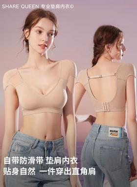 share queen/诗葵垫肩内衣深V显瘦文胸改善溜窄肩垫肩神器直角肩