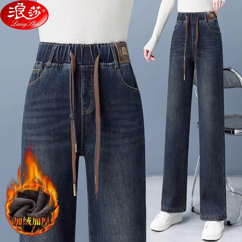 浪莎加绒牛仔阔腿裤女2024春秋季新款松紧高腰宽松窄版加厚直筒裤