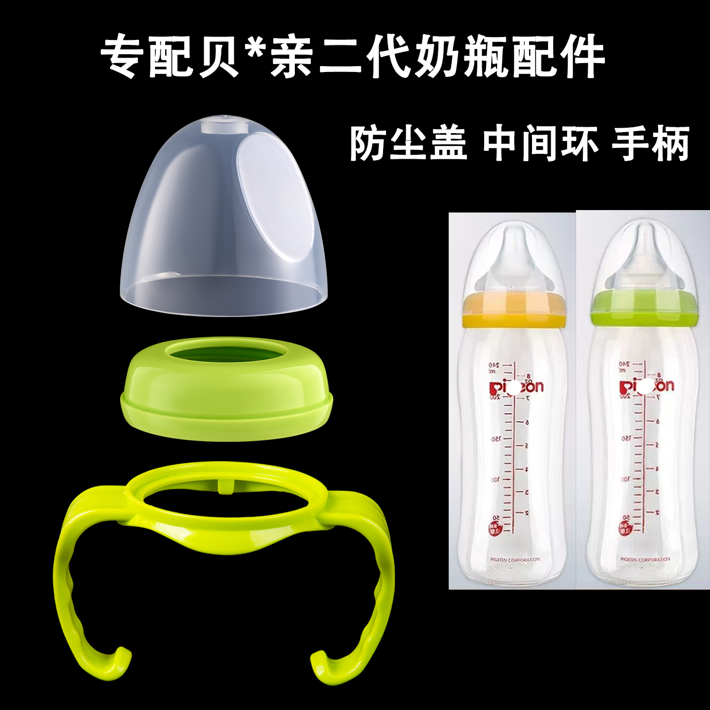 适配贝亲盖子玻璃ppsu盖圈